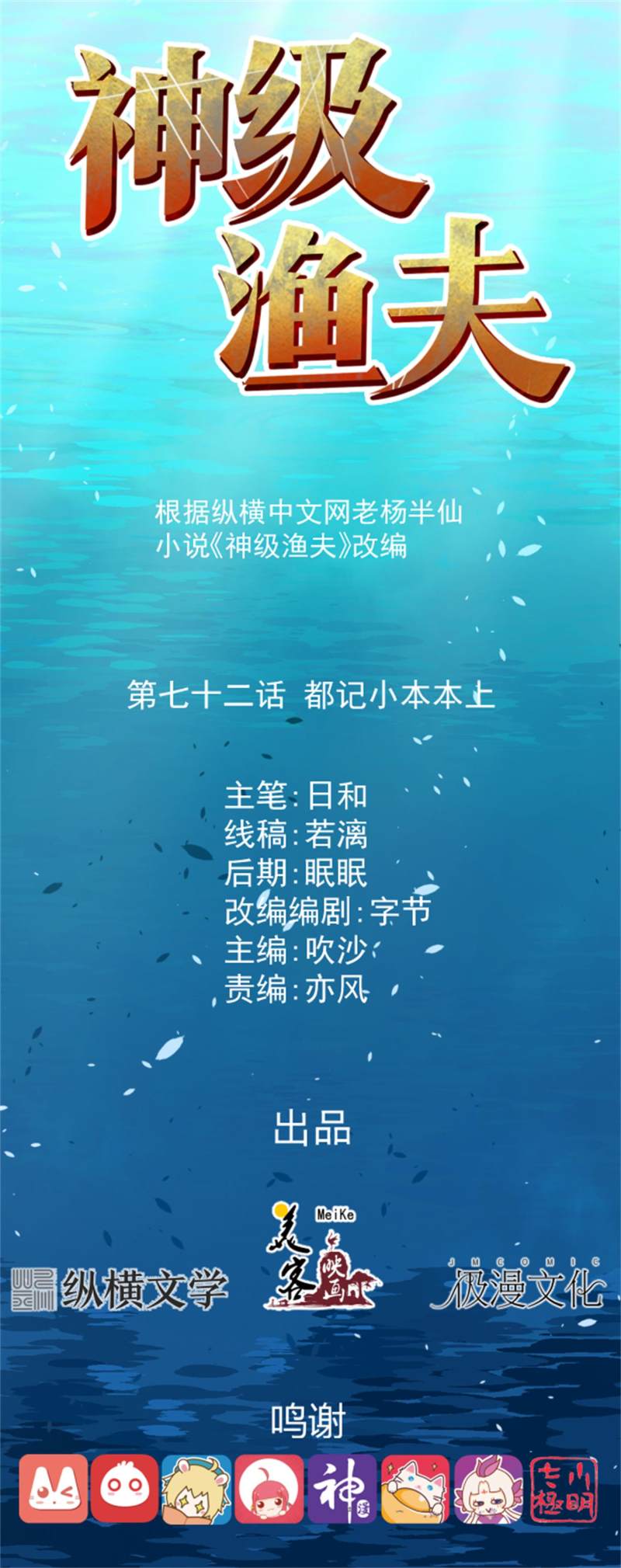 God Fisherman Chapter 72 Gambar 2